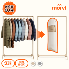 모르비 공간창조 아우터 압축파우치 패딩 겨울옷 옷걸이형 압축팩, 1개, 2개입