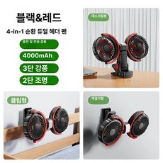 양방향 선풍기 회전 벽걸이 탁상 충전식 휴대용 대용량 파워 4단 미니 캠핑 업소용 360 책상 거실, 블랙