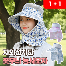 로니베이 여성 농사모자 자외선차단 꽃무늬 햇빛가리개 밭일 작업, 로니블루+로니핑크, 2개
