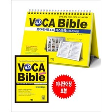 Stepup Voca Bible 4.0 桌上書 + 迷你單字書：公務員 轉學考 託福 TEPS SAT GRE 準備