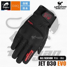 Furygan 美洲豹 JET ALL SEASON D3O EVO 黑紅 男版 保暖 防水 可觸控螢幕 防摔手套 耀瑪
