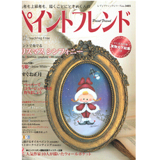 페인트프렌드 일본 포크아트 책 (도안포암), VOL12