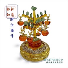 柿柿如意財位擺件 直徑17*高21公分, 橘金色