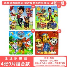 店長推薦 汪汪隊兒童拚圖9-20-30-40-100片卡通益智木質玩具3到6嵗, 9片汪汪隊4張, 1個