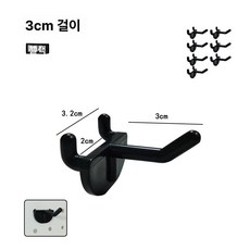 책장 엑세사리 책장부품 책상사이드부품, 1개, 블랙 3cm 단일 후크 7개