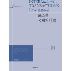 PAKYOUNGSA 司法考試律師學校國際交易法, 樸英思, 金智妍