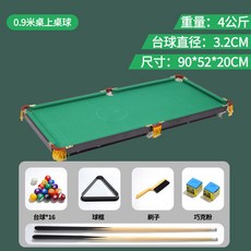 撞球桌 臺球桌 遊戲桌 檯球桌 家用兒童室內小型迷你可折疊陞降標準大號桌子, 1個, 90cm矮腳款檯球桌