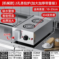 업소용 호빵찜기 보온기 찐빵 증숙기 찜솥 만두 편의점 스팀기, G. 물 부족 경보 업글 2홀 확대