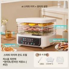 식품건조기 과일건조기 가정용 스텐식품건조기, 4칸