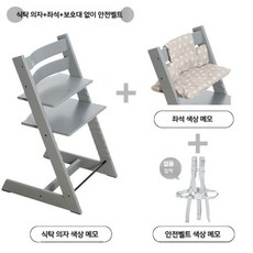 스토케 트립트랩 하이체어 의자 세트 베이비 체어 트립 트랩 하이 쿠션 하네스 아기 식탁, l