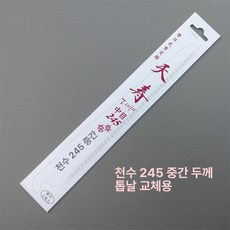 접이식조경나무톱 원예 천수톱 고정 조경톱 중형 톱날만, 1개, 천수 245 교체용 날 (톱날만), 기본 색상