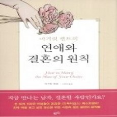 [개똥이네][중고-상] 연애와 결혼의 원칙
