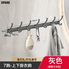 DFMEI 掛衣架壁掛牆上門後家用臥室入戶門口掛衣鉤玄關衣服掛鉤衣帽排鉤, 1個, 槍灰S系列【加厚大鉤】-7鉤:如圖