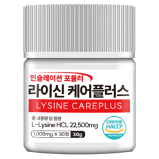 정품 라이신 케어플러스 순도 99.9% 고함량 1형 2형 식약처 HACCP 인증, 2개, 30정
