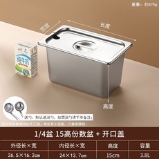 不鏽鋼份數盆帶蓋 調味料盒 食物盆 長方形調理盆 快餐車盒 食堂奶茶果醬盒960112 (1/9), 1/4×H15cm盆【帶開口蓋】, 1個