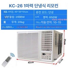 창문형에어컨 냉풍기 농장 업소용, 기본 추가키트 (cm), KC-26 단일 1마력 10-15㎡, 기본 색상
