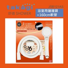 takagi舒適蓮蓬頭，細緻水流呵護肌膚，手持式設計清潔無死角，多功能轉接頭安裝簡便, 白色, 1個