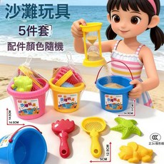 DFMEI 包郵批發沙灘桶鏟子套裝 兒童戲水玩沙挖沙工具 寶寶海邊園區玩具, 1個, 1g, 55080網袋【小套裝帶沙漏5件套】顏色隨機588-102A:如圖