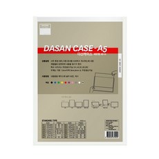 다산 산다케이스 A5 세로형 투명 148x210mm 10개, 본상품선택, 1개