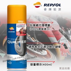 力豹仕REPSOL MOTO CHAIN 摩托車鍊條油 400ml 半濕式/乾式 鏈條油, 1個, 半濕式CHAIN
