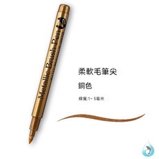 金色銀色簽名筆 軟毛筆尖 1-5毫米, 1個, 銅色/軟頭單支