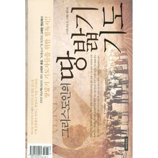 YouthWithAMission 基督徒的禱告行走