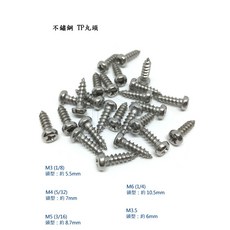 304不鏽鋼 丸頭螺絲 TP頭 M3 M4 M5 M3.5 M6, 1個