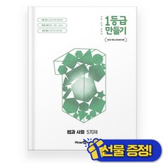 1등급 만들기 법과 사회 570제 (2026년) 22개정교육과정