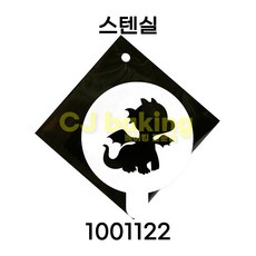 cjbaking 스텐실 1001122 용 드래곤, 1개