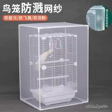 IOTX 防蚊籠罩 狗籠罩套 防飛毛 寵物籠網罩 鳥籠防濺罩 寵物防塵罩, 白 標註爲支架尺寸 請放大10cm左右, 1個