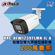 Dahua 大華 HAC-HFW1239TLMN-IL-A 200萬畫素 智慧型雙光源槍型攝影機, 1個