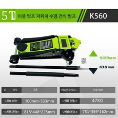 자동차 유압 차량용 자키 작키 리프트 가레지 피츠버그 5T 이중 펌프 저위형 100-560, 1개