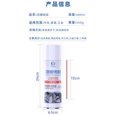 超黏度耐高溫汽車頂棚膠水：快速貼合布藝料，免拆修復汽車內飾頂棚天篷布脫落，專用自粘噴膠改裝, 1個, 600ML