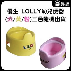 優生 三色隨機出貨 學習如廁 戒尿布 如廁訓練 台灣製造, LOLLY幼兒便器, 紫/黃/粉