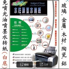水性噴墨轉印紙深色材料用 A4尺寸 免噴光油需護貝機, A4*5份入, 1個