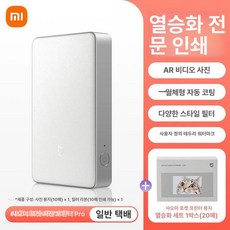 샤오미 미지아 포켓 포토 프린터 휴대용 사진 인화기, 공식 표준, 미지아 포켓 포토 프린터 포켓 20매