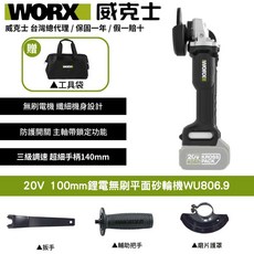 WORX 威克士 20V 100mm鋰電無刷平面砂輪機WU806.9, 1個