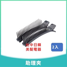 助理夾 分區夾 2入, 1個