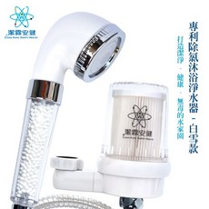 潔霖安健旗艦店 基本除氯系列SPA潤膚除氯沐浴淨水器，呵護敏感肌，享受SPA級淨水沐浴, 1個