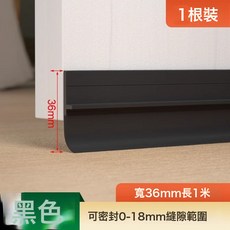 門縫門底密封條自粘膠條防盜門木門門窗縫隙防水條玻璃門防風隔音, 1件, 寬度：3.6公分1米長黑色一條裝:如圖