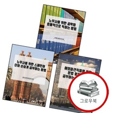 노무사를 위한 스페인어 단어 손쉽게 공부하는 방법 + 해외파견직들을 문법 없이 어학 가이드개정판 + 공탁, 없음