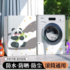 直立洗衣機罩 防水防曬防塵套, 熊有成竹-防水又防曬, 2023款 洗滌容量8.5-10公斤