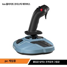비행기 조이스틱 항공 시뮬레이터 엔터테인먼트 시뮬레이션 버전 조이스틱전용 플라이트 밸브, 1개, 에어버스 조이스틱, 기본 색상