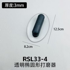 【 199出貨】藝術漆雅晶石加厚打磨器 多功能平口圓角尖角硅藻泥灰泥打磨器工具, 1個, RSL33-4 加厚橢圓形