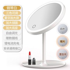LED化妝鏡 鋼琴白 三色光觸控調光 加大鏡面 90度旋轉 USB充電 附置物底盤, 鋼琴白（三色光）