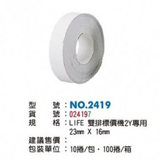 LIFE 徠福 NO.2419 標價紙 (適用LIFE雙排2Y標價機), 1個