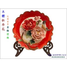 立體牡丹花開富貴桌飾壁飾 直徑26*厚6.5公分, 紅色
