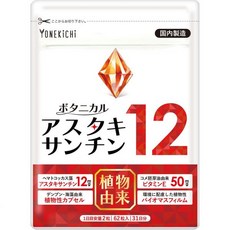 식물 유래 아스타잔틴 12mg + 비타민 E 50mg 일본산 보충제 식물성 아스타잔틴 62정 31일 공급