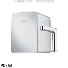 SAKURA 淨水器 P0563 簡約設計小巧不佔空間