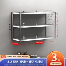 스텐 주방 선반 벽걸이용 식기 건조대 조리 도구함, 1단, 110 30 75 3단
